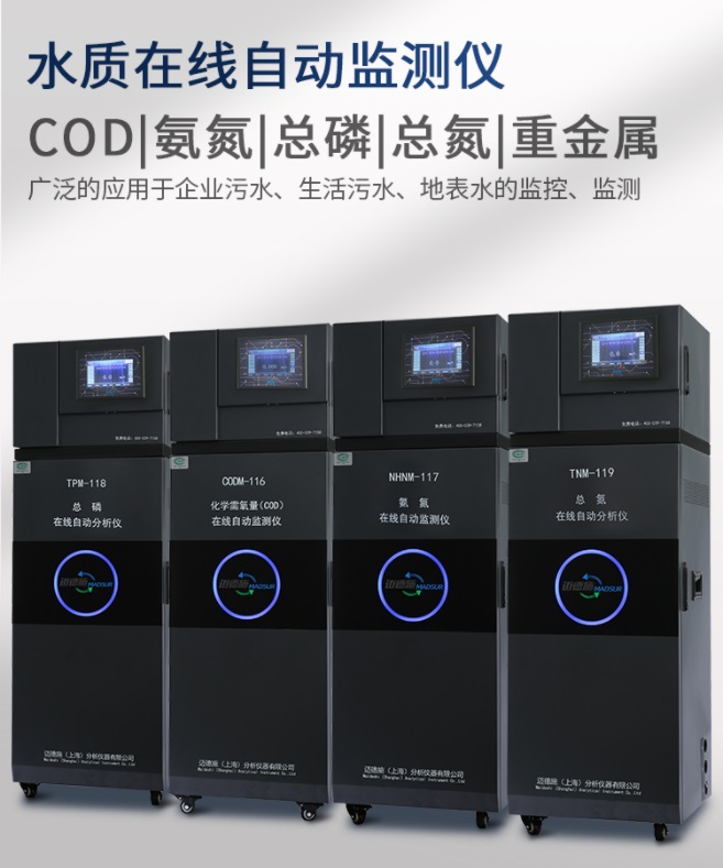 1655776767139573.jpg 水質(zhì)在線自動(dòng)監(jiān)測儀.jpg